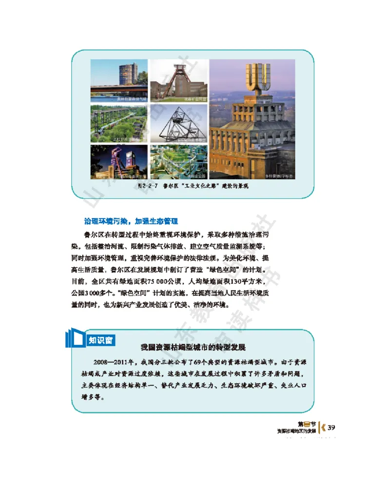 2020新鲁教版高中地理选择性必修二_4-教培资料-26年最新资料-同步更新_初中高中教资_03科三专项（进去保存报考的学科即可）_02科三专项（笔记真题思维导图教学设计版本二）