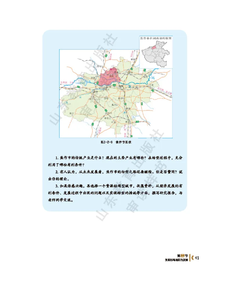 2020新鲁教版高中地理选择性必修二_4-教培资料-26年最新资料-同步更新_初中高中教资_03科三专项（进去保存报考的学科即可）_02科三专项（笔记真题思维导图教学设计版本二）