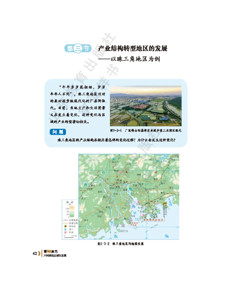 2020新鲁教版高中地理选择性必修二_4-教培资料-26年最新资料-同步更新_初中高中教资_03科三专项（进去保存报考的学科即可）_02科三专项（笔记真题思维导图教学设计版本二）