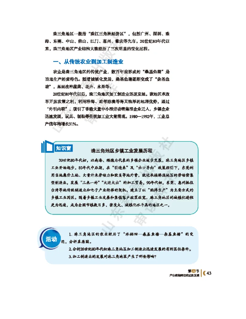 2020新鲁教版高中地理选择性必修二_4-教培资料-26年最新资料-同步更新_初中高中教资_03科三专项（进去保存报考的学科即可）_02科三专项（笔记真题思维导图教学设计版本二）