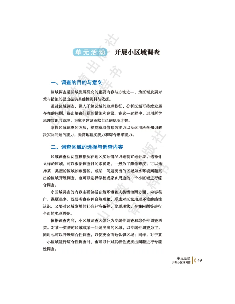 2020新鲁教版高中地理选择性必修二_4-教培资料-26年最新资料-同步更新_初中高中教资_03科三专项（进去保存报考的学科即可）_02科三专项（笔记真题思维导图教学设计版本二）