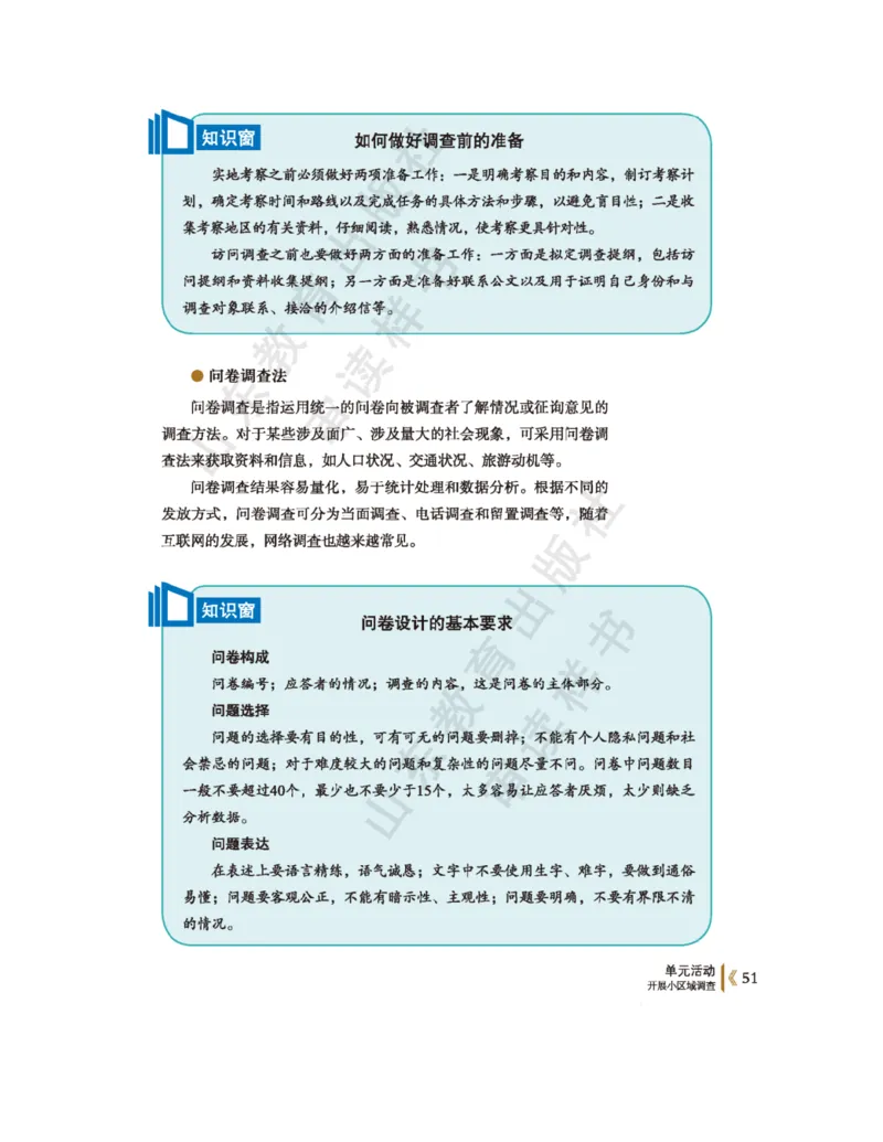 2020新鲁教版高中地理选择性必修二_4-教培资料-26年最新资料-同步更新_初中高中教资_03科三专项（进去保存报考的学科即可）_02科三专项（笔记真题思维导图教学设计版本二）