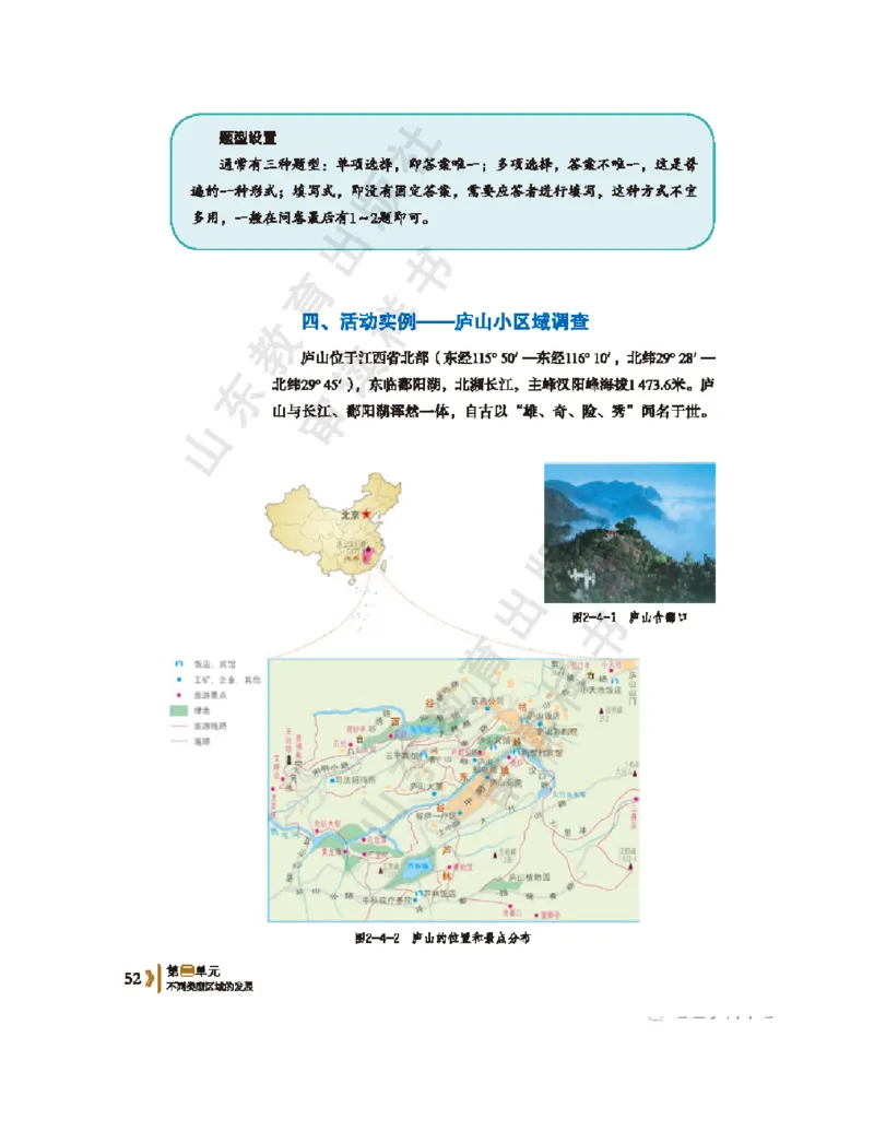 2020新鲁教版高中地理选择性必修二_4-教培资料-26年最新资料-同步更新_初中高中教资_03科三专项（进去保存报考的学科即可）_02科三专项（笔记真题思维导图教学设计版本二）