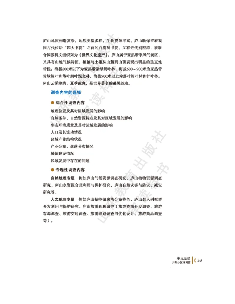 2020新鲁教版高中地理选择性必修二_4-教培资料-26年最新资料-同步更新_初中高中教资_03科三专项（进去保存报考的学科即可）_02科三专项（笔记真题思维导图教学设计版本二）
