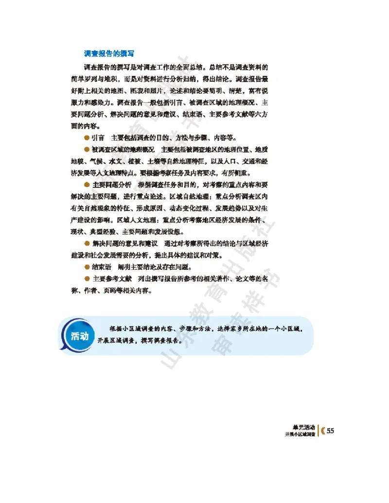 2020新鲁教版高中地理选择性必修二_4-教培资料-26年最新资料-同步更新_初中高中教资_03科三专项（进去保存报考的学科即可）_02科三专项（笔记真题思维导图教学设计版本二）