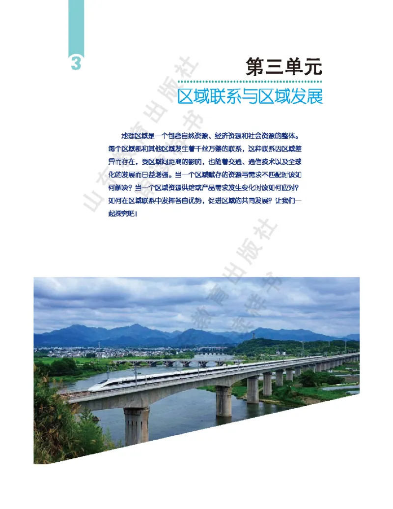 2020新鲁教版高中地理选择性必修二_4-教培资料-26年最新资料-同步更新_初中高中教资_03科三专项（进去保存报考的学科即可）_02科三专项（笔记真题思维导图教学设计版本二）