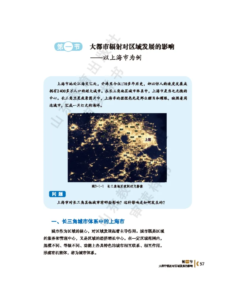 2020新鲁教版高中地理选择性必修二_4-教培资料-26年最新资料-同步更新_初中高中教资_03科三专项（进去保存报考的学科即可）_02科三专项（笔记真题思维导图教学设计版本二）