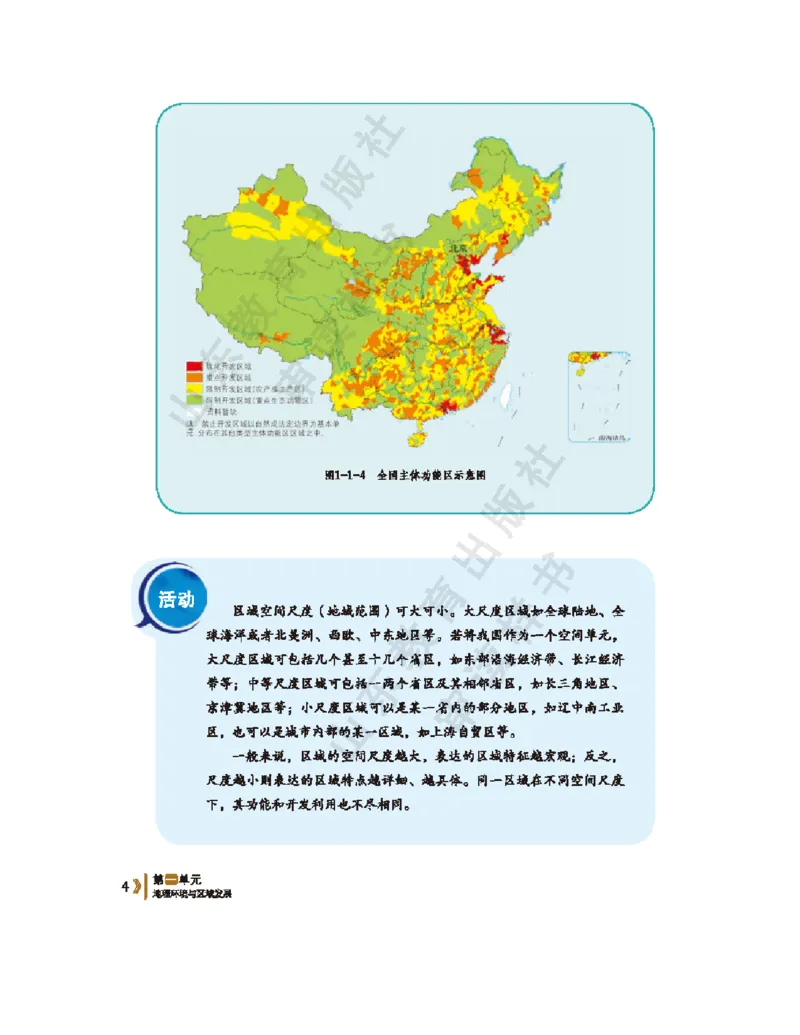 2020新鲁教版高中地理选择性必修二_4-教培资料-26年最新资料-同步更新_初中高中教资_03科三专项（进去保存报考的学科即可）_02科三专项（笔记真题思维导图教学设计版本二）