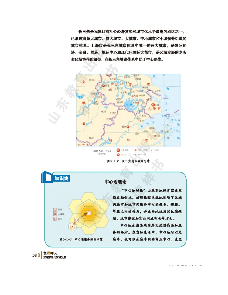 2020新鲁教版高中地理选择性必修二_4-教培资料-26年最新资料-同步更新_初中高中教资_03科三专项（进去保存报考的学科即可）_02科三专项（笔记真题思维导图教学设计版本二）