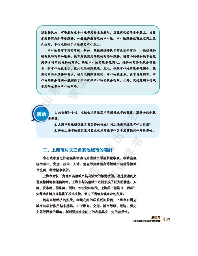 2020新鲁教版高中地理选择性必修二_4-教培资料-26年最新资料-同步更新_初中高中教资_03科三专项（进去保存报考的学科即可）_02科三专项（笔记真题思维导图教学设计版本二）
