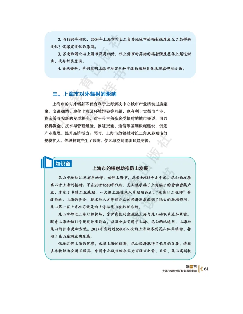 2020新鲁教版高中地理选择性必修二_4-教培资料-26年最新资料-同步更新_初中高中教资_03科三专项（进去保存报考的学科即可）_02科三专项（笔记真题思维导图教学设计版本二）