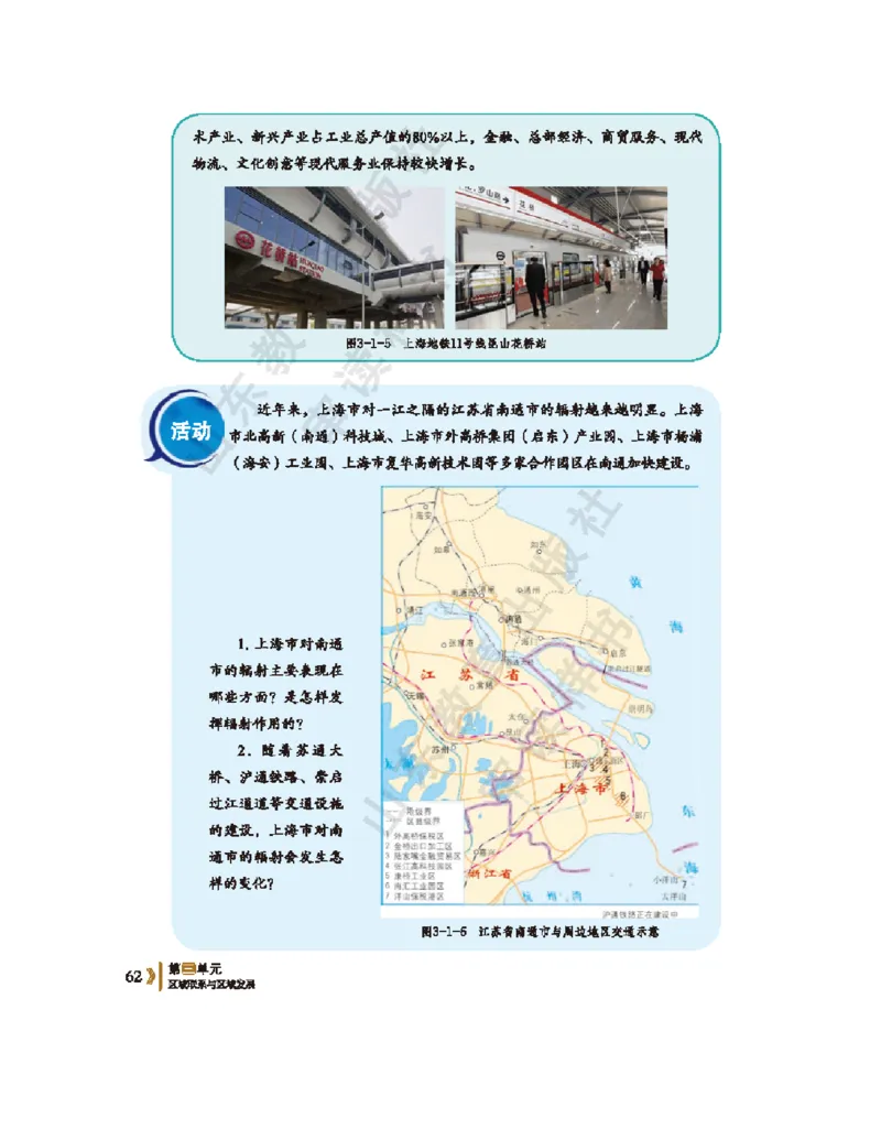 2020新鲁教版高中地理选择性必修二_4-教培资料-26年最新资料-同步更新_初中高中教资_03科三专项（进去保存报考的学科即可）_02科三专项（笔记真题思维导图教学设计版本二）
