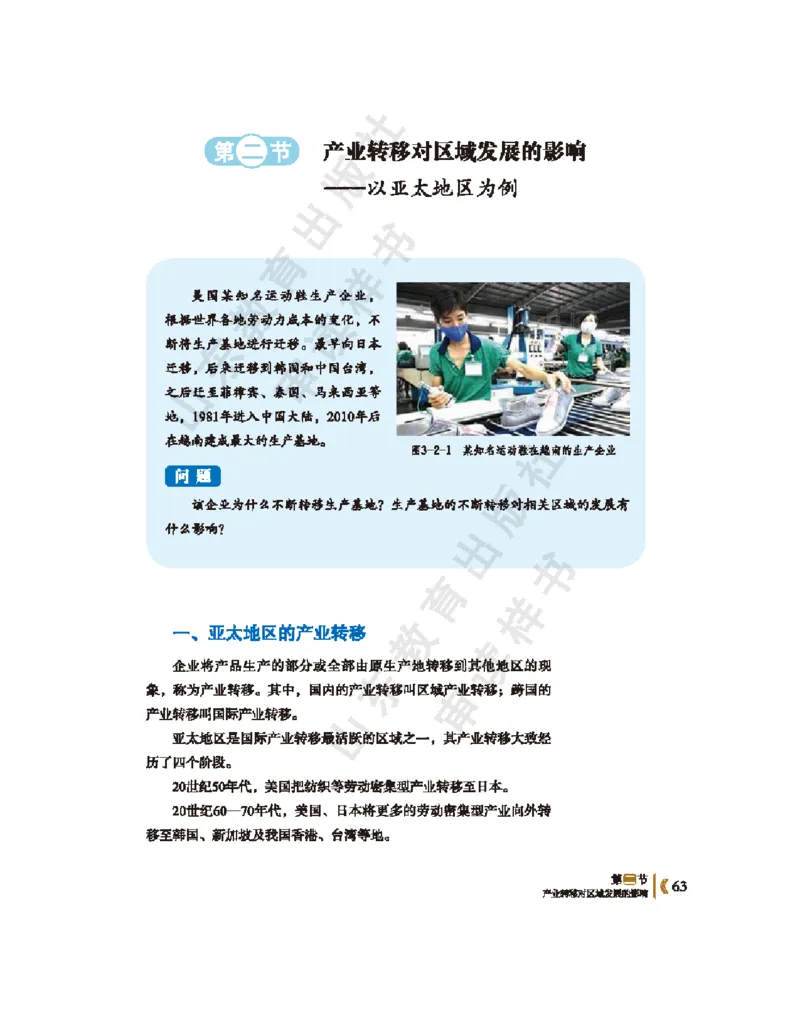 2020新鲁教版高中地理选择性必修二_4-教培资料-26年最新资料-同步更新_初中高中教资_03科三专项（进去保存报考的学科即可）_02科三专项（笔记真题思维导图教学设计版本二）