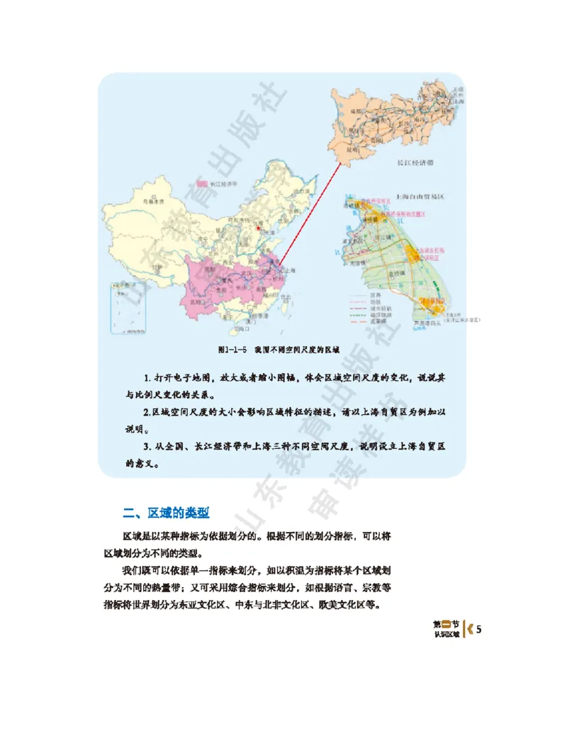 2020新鲁教版高中地理选择性必修二_4-教培资料-26年最新资料-同步更新_初中高中教资_03科三专项（进去保存报考的学科即可）_02科三专项（笔记真题思维导图教学设计版本二）