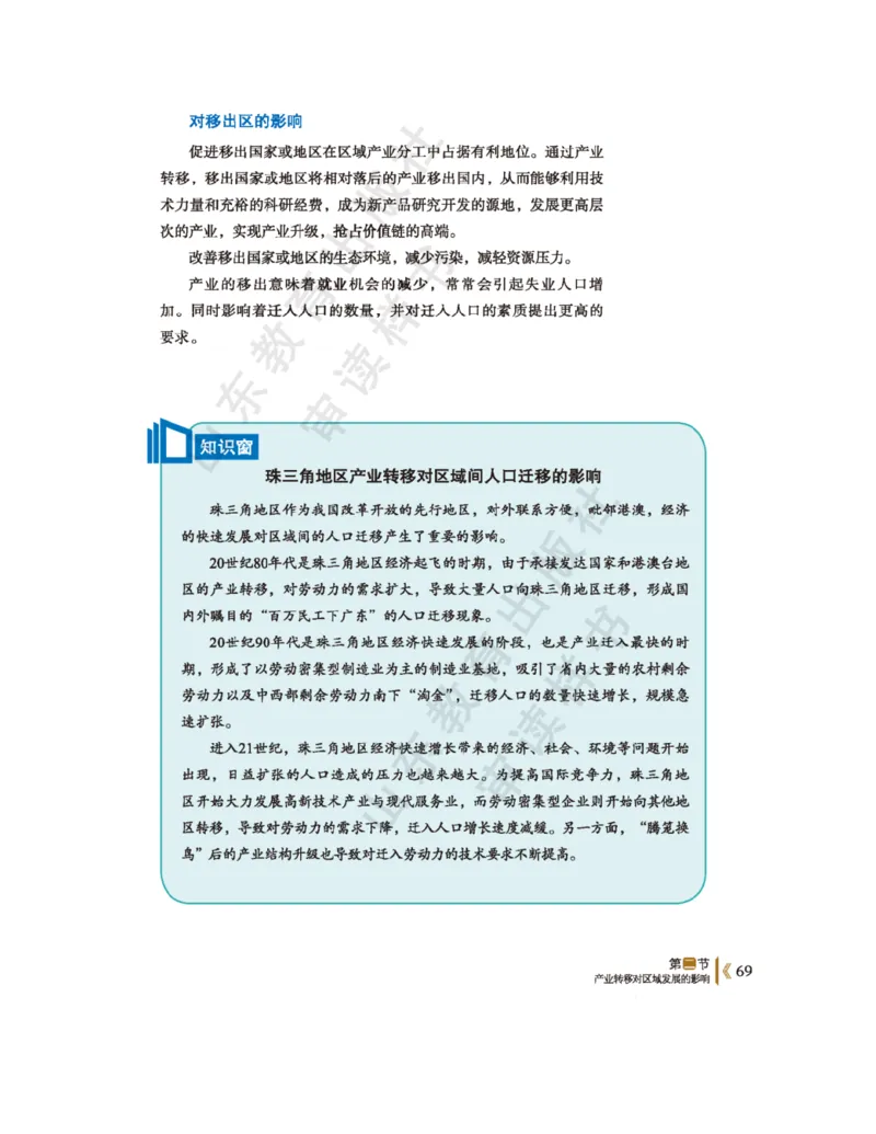 2020新鲁教版高中地理选择性必修二_4-教培资料-26年最新资料-同步更新_初中高中教资_03科三专项（进去保存报考的学科即可）_02科三专项（笔记真题思维导图教学设计版本二）