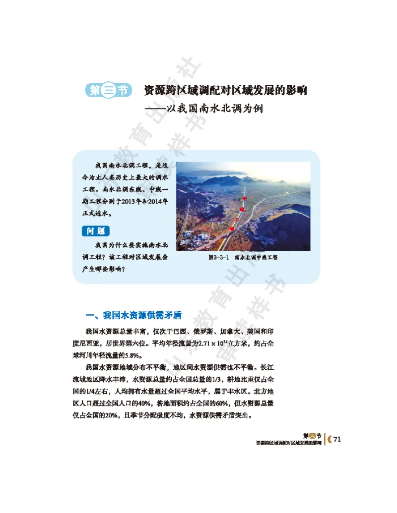 2020新鲁教版高中地理选择性必修二_4-教培资料-26年最新资料-同步更新_初中高中教资_03科三专项（进去保存报考的学科即可）_02科三专项（笔记真题思维导图教学设计版本二）