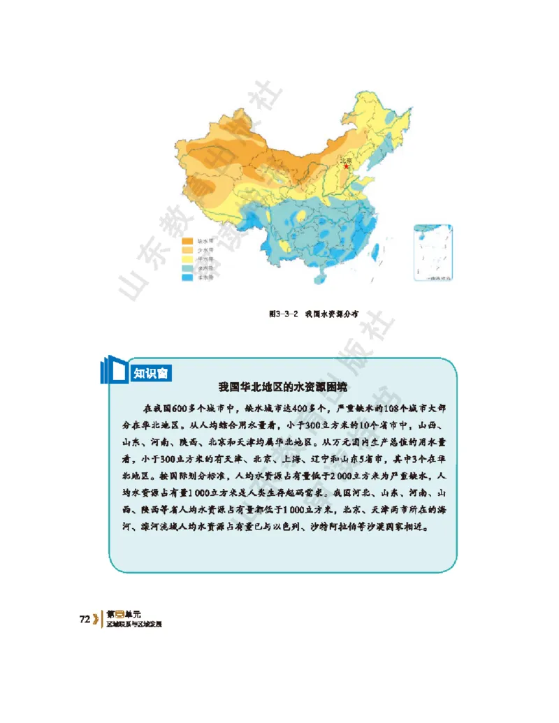 2020新鲁教版高中地理选择性必修二_4-教培资料-26年最新资料-同步更新_初中高中教资_03科三专项（进去保存报考的学科即可）_02科三专项（笔记真题思维导图教学设计版本二）