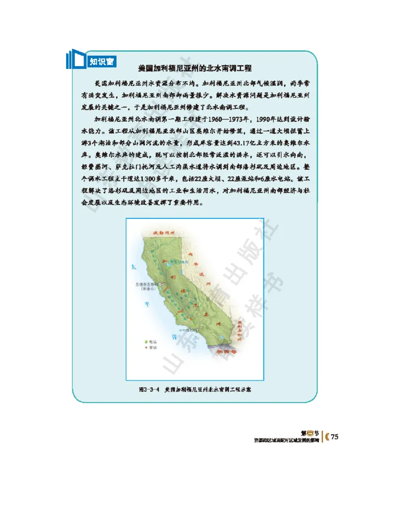 2020新鲁教版高中地理选择性必修二_4-教培资料-26年最新资料-同步更新_初中高中教资_03科三专项（进去保存报考的学科即可）_02科三专项（笔记真题思维导图教学设计版本二）