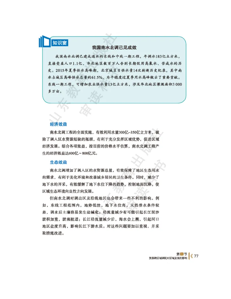 2020新鲁教版高中地理选择性必修二_4-教培资料-26年最新资料-同步更新_初中高中教资_03科三专项（进去保存报考的学科即可）_02科三专项（笔记真题思维导图教学设计版本二）