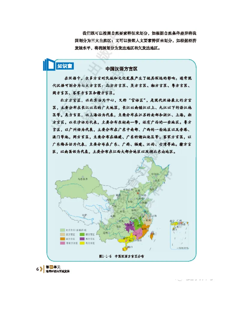 2020新鲁教版高中地理选择性必修二_4-教培资料-26年最新资料-同步更新_初中高中教资_03科三专项（进去保存报考的学科即可）_02科三专项（笔记真题思维导图教学设计版本二）