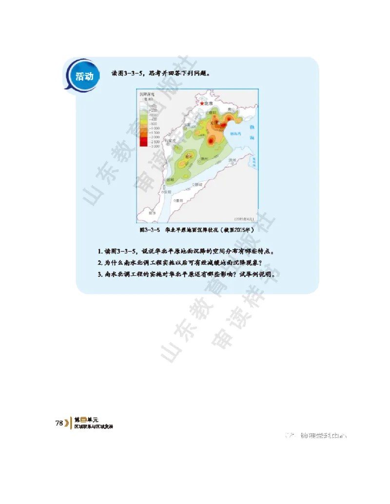 2020新鲁教版高中地理选择性必修二_4-教培资料-26年最新资料-同步更新_初中高中教资_03科三专项（进去保存报考的学科即可）_02科三专项（笔记真题思维导图教学设计版本二）