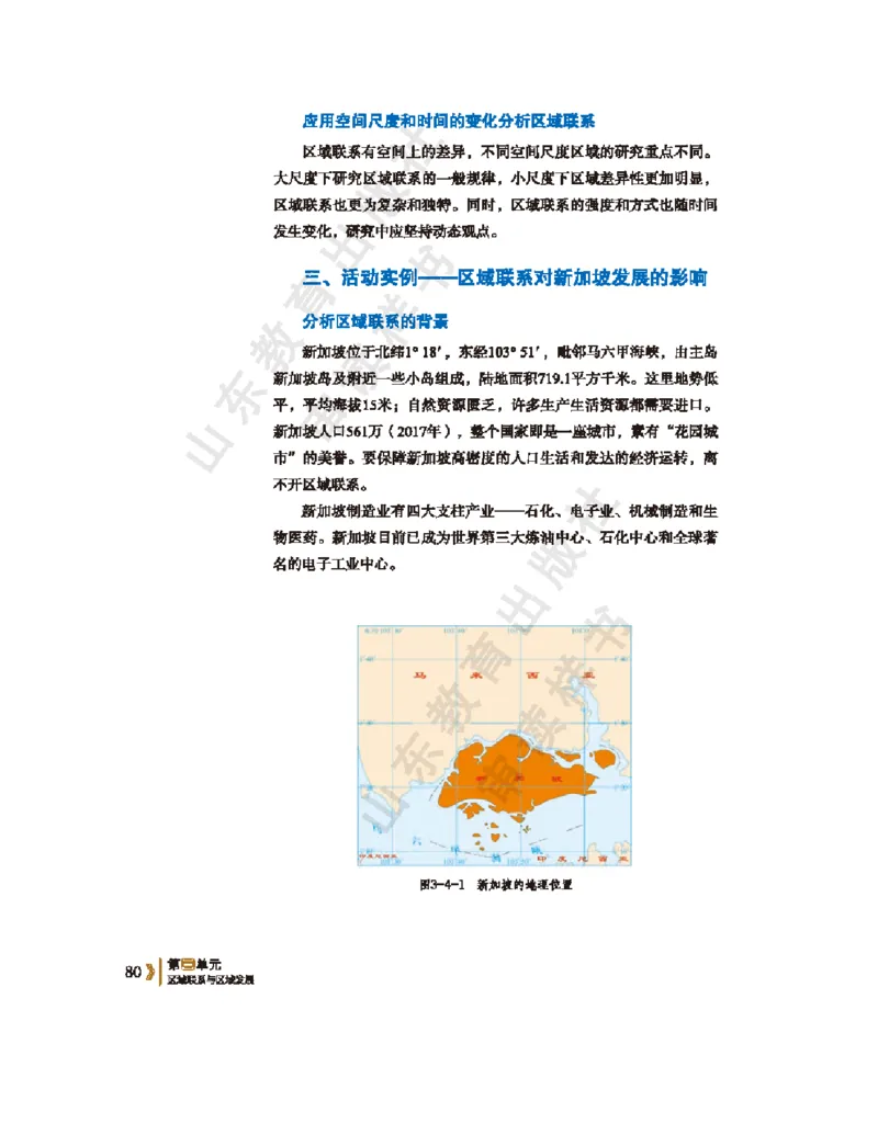 2020新鲁教版高中地理选择性必修二_4-教培资料-26年最新资料-同步更新_初中高中教资_03科三专项（进去保存报考的学科即可）_02科三专项（笔记真题思维导图教学设计版本二）