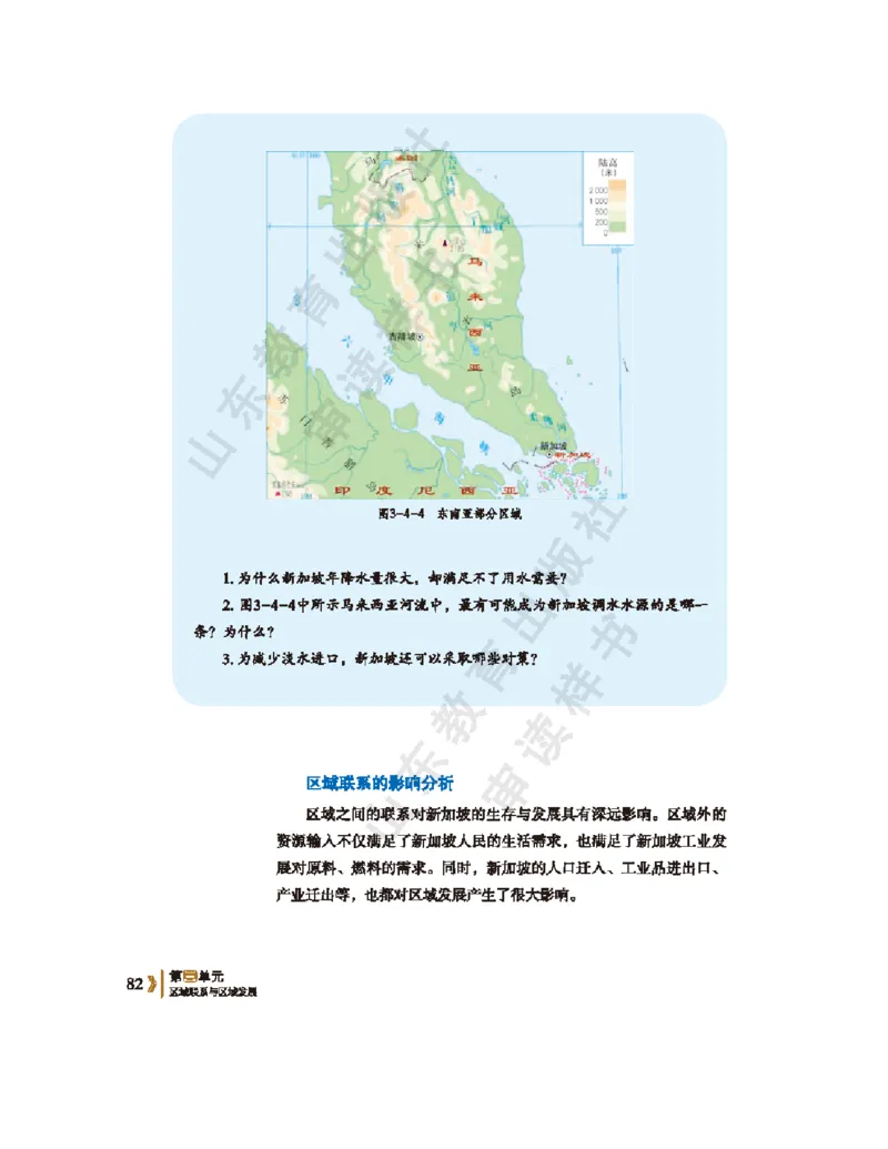 2020新鲁教版高中地理选择性必修二_4-教培资料-26年最新资料-同步更新_初中高中教资_03科三专项（进去保存报考的学科即可）_02科三专项（笔记真题思维导图教学设计版本二）