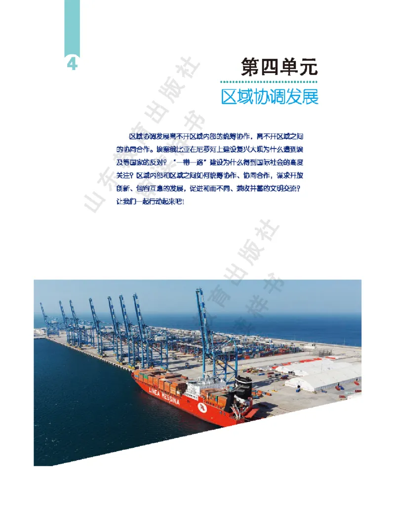 2020新鲁教版高中地理选择性必修二_4-教培资料-26年最新资料-同步更新_初中高中教资_03科三专项（进去保存报考的学科即可）_02科三专项（笔记真题思维导图教学设计版本二）