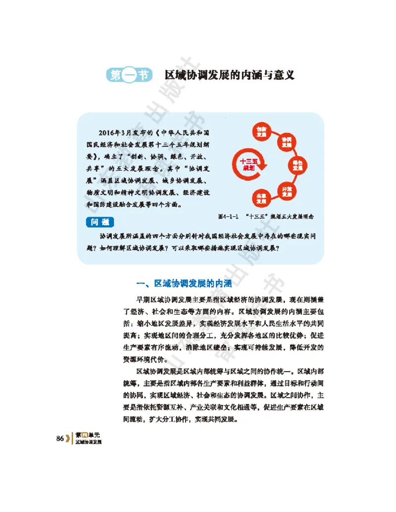 2020新鲁教版高中地理选择性必修二_4-教培资料-26年最新资料-同步更新_初中高中教资_03科三专项（进去保存报考的学科即可）_02科三专项（笔记真题思维导图教学设计版本二）