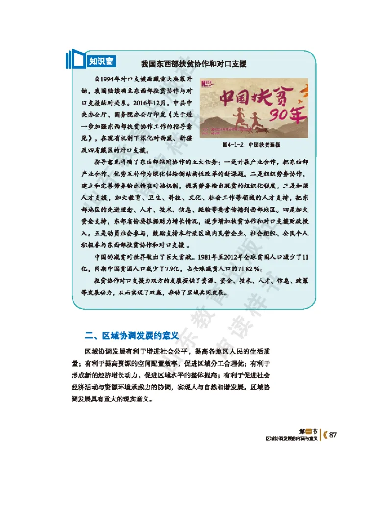 2020新鲁教版高中地理选择性必修二_4-教培资料-26年最新资料-同步更新_初中高中教资_03科三专项（进去保存报考的学科即可）_02科三专项（笔记真题思维导图教学设计版本二）