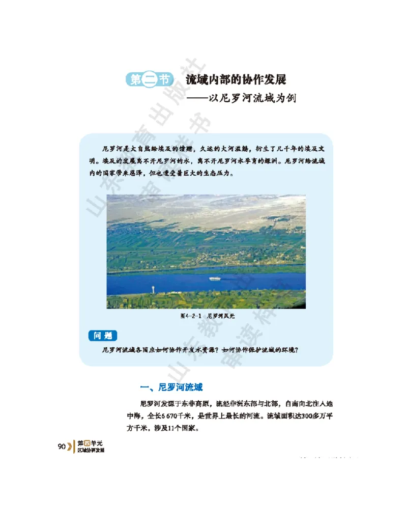 2020新鲁教版高中地理选择性必修二_4-教培资料-26年最新资料-同步更新_初中高中教资_03科三专项（进去保存报考的学科即可）_02科三专项（笔记真题思维导图教学设计版本二）