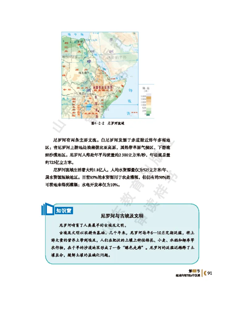 2020新鲁教版高中地理选择性必修二_4-教培资料-26年最新资料-同步更新_初中高中教资_03科三专项（进去保存报考的学科即可）_02科三专项（笔记真题思维导图教学设计版本二）