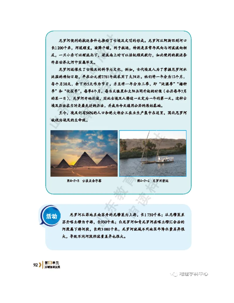 2020新鲁教版高中地理选择性必修二_4-教培资料-26年最新资料-同步更新_初中高中教资_03科三专项（进去保存报考的学科即可）_02科三专项（笔记真题思维导图教学设计版本二）