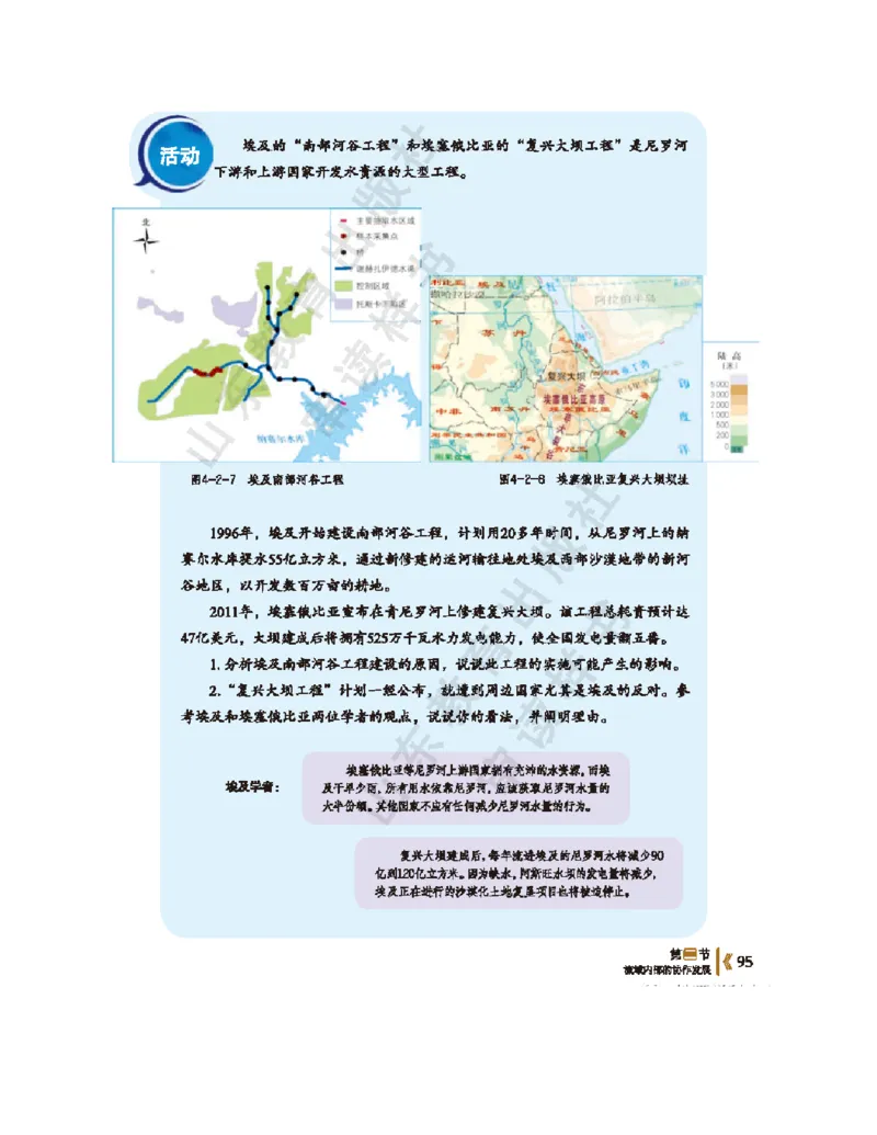 2020新鲁教版高中地理选择性必修二_4-教培资料-26年最新资料-同步更新_初中高中教资_03科三专项（进去保存报考的学科即可）_02科三专项（笔记真题思维导图教学设计版本二）