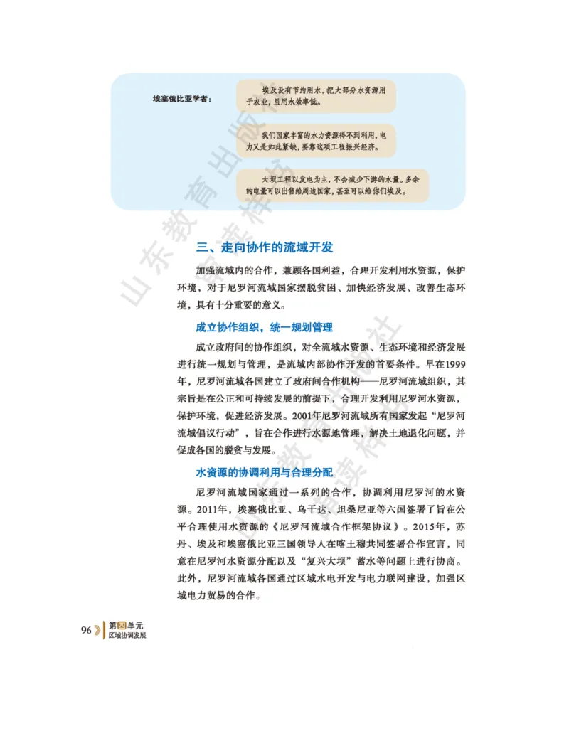 2020新鲁教版高中地理选择性必修二_4-教培资料-26年最新资料-同步更新_初中高中教资_03科三专项（进去保存报考的学科即可）_02科三专项（笔记真题思维导图教学设计版本二）