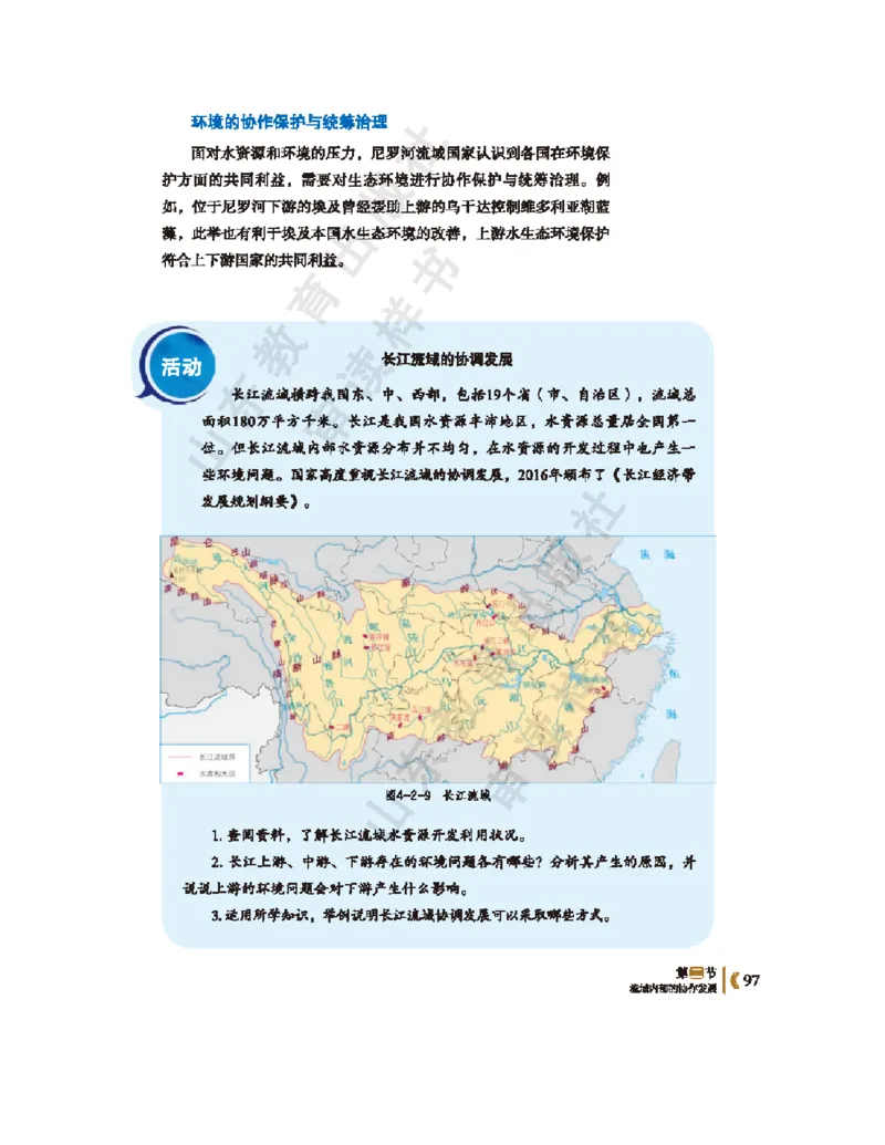 2020新鲁教版高中地理选择性必修二_4-教培资料-26年最新资料-同步更新_初中高中教资_03科三专项（进去保存报考的学科即可）_02科三专项（笔记真题思维导图教学设计版本二）