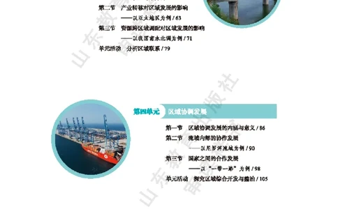 2020新鲁教版高中地理选择性必修二_4-教培资料-26年最新资料-同步更新_初中高中教资_03科三专项（进去保存报考的学科即可）_02科三专项（笔记真题思维导图教学设计版本二）