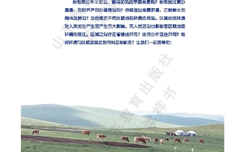 2020新鲁教版高中地理选择性必修二_4-教培资料-26年最新资料-同步更新_初中高中教资_03科三专项（进去保存报考的学科即可）_02科三专项（笔记真题思维导图教学设计版本二）
