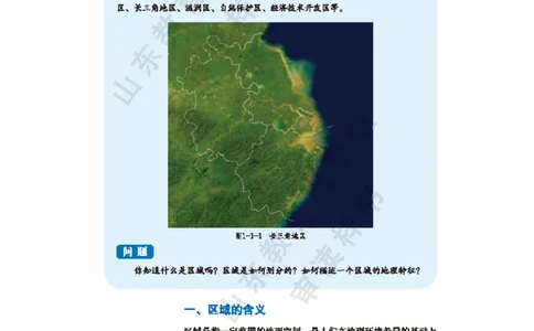 2020新鲁教版高中地理选择性必修二_4-教培资料-26年最新资料-同步更新_初中高中教资_03科三专项（进去保存报考的学科即可）_02科三专项（笔记真题思维导图教学设计版本二）