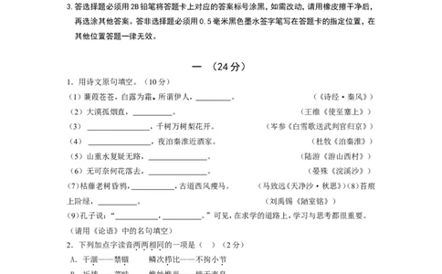 2012年南京市中考语文试卷及答案_中考真题_1.语文中考真题2015-2024年_地区卷_江苏省_南京语文08-22