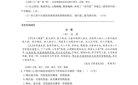 2012年南京市中考语文试卷及答案_中考真题_1.语文中考真题2015-2024年_地区卷_江苏省_南京语文08-22