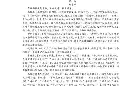 2012年南京市中考语文试卷及答案_中考真题_1.语文中考真题2015-2024年_地区卷_江苏省_南京语文08-22