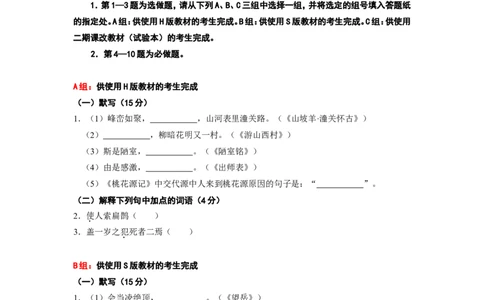 2008年上海中考语文试题及答案_中考真题_1.语文中考真题2015-2024年_地区卷_上海中考语文08-22