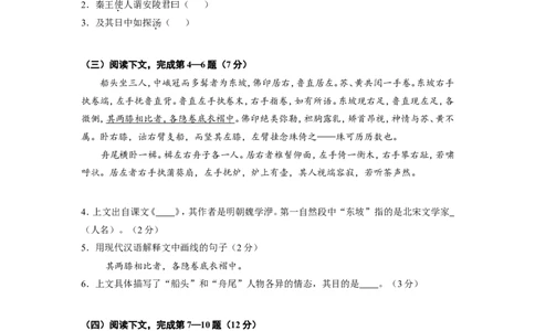 2008年上海中考语文试题及答案_中考真题_1.语文中考真题2015-2024年_地区卷_上海中考语文08-22