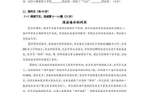 2008年上海中考语文试题及答案_中考真题_1.语文中考真题2015-2024年_地区卷_上海中考语文08-22