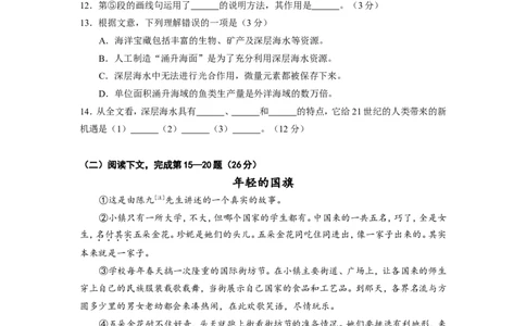 2008年上海中考语文试题及答案_中考真题_1.语文中考真题2015-2024年_地区卷_上海中考语文08-22