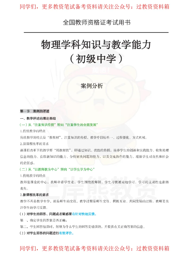 初中物理-案例分析_教资_初高中2026教资_26上资料（持续更新）_初中科三_初中科目三资料合集①_初中物理