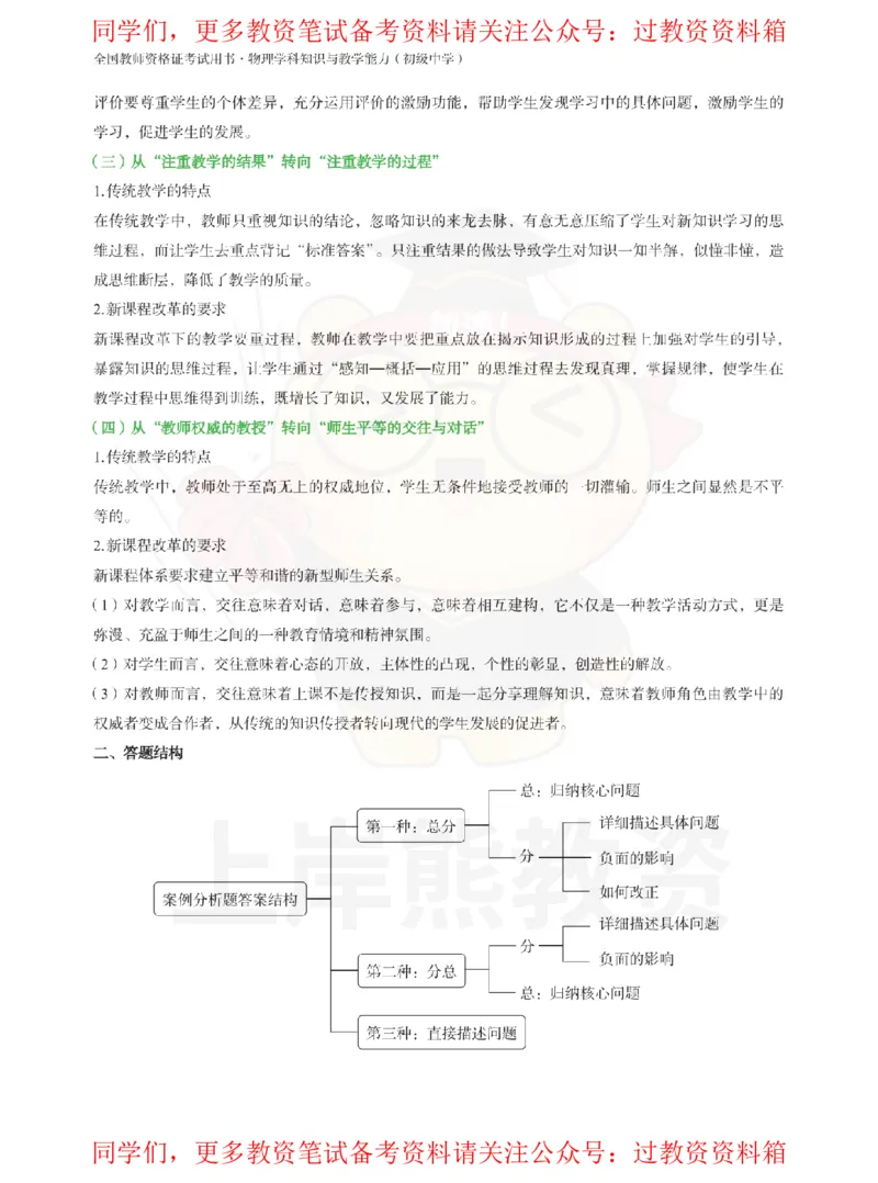 初中物理-案例分析_教资_初高中2026教资_26上资料（持续更新）_初中科三_初中科目三资料合集①_初中物理