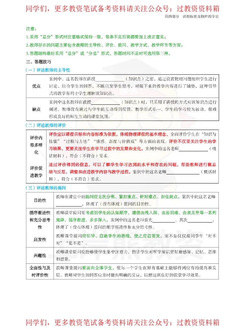 初中物理-案例分析_教资_初高中2026教资_26上资料（持续更新）_初中科三_初中科目三资料合集①_初中物理