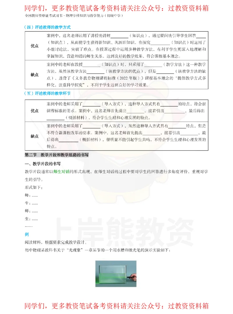 初中物理-案例分析_教资_初高中2026教资_26上资料（持续更新）_初中科三_初中科目三资料合集①_初中物理